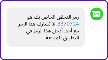 sms verification
