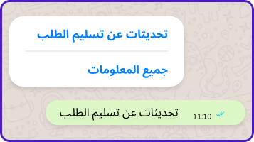 التتبّع وتحديثات الطلبات