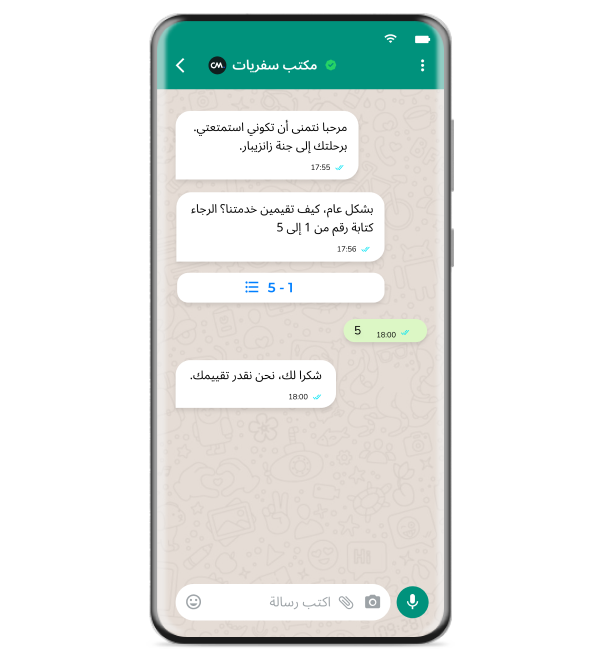 whatsapp-customer-feedback-ar
