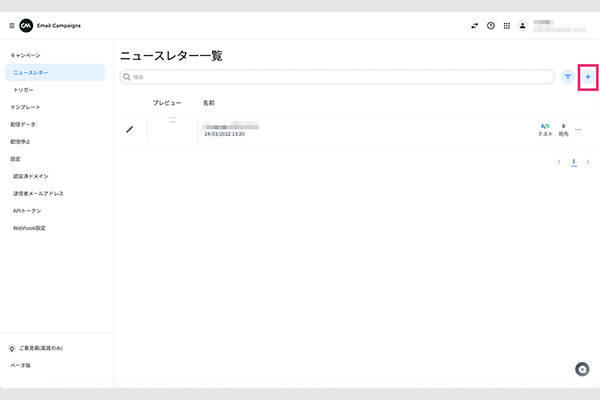 BtoB向けEメール配信サービス画面