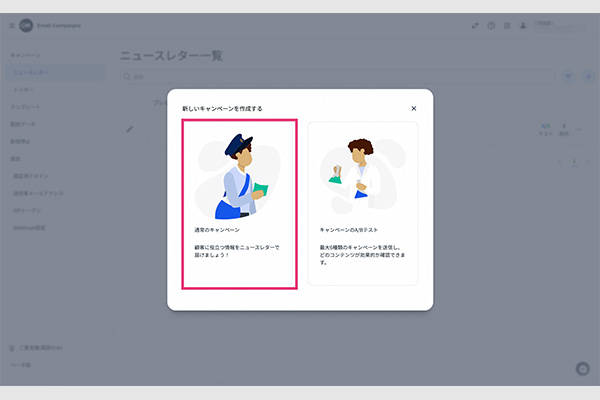 BtoB向けEメール配信サービス新規作成画面