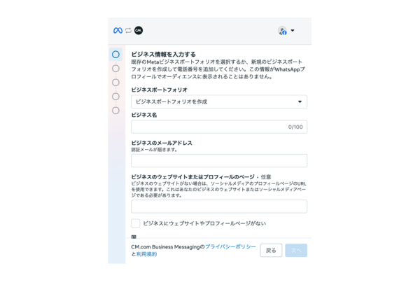 ビジネスポートフォリオの情報を入力する画面