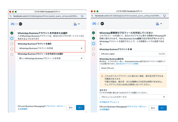 WhatsApp Business Platformのアカウント情報を入力する画面