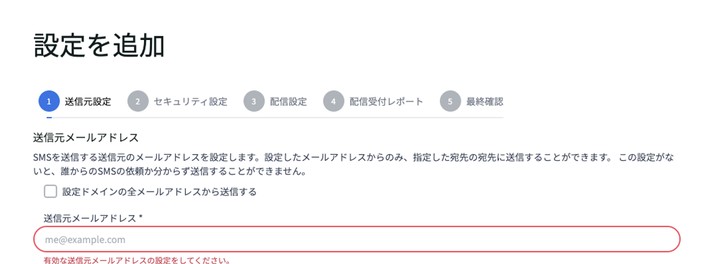 RCSをメールで送信するための設定画面2