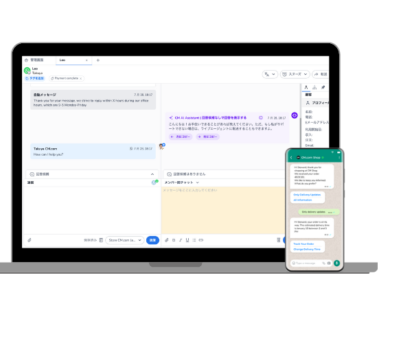 MSCでWhatsAppを一元管理運用