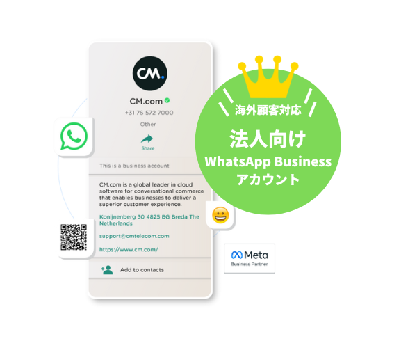 WhatsApp Business法人向けサービス