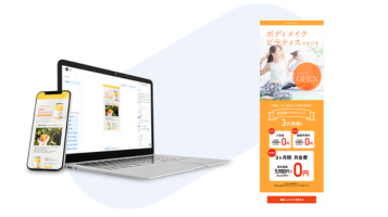 LP制作ツールとメルマガのパッケージ